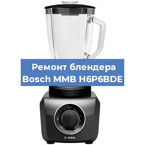 Ремонт блендера Bosch MMB H6P6BDE в Перми